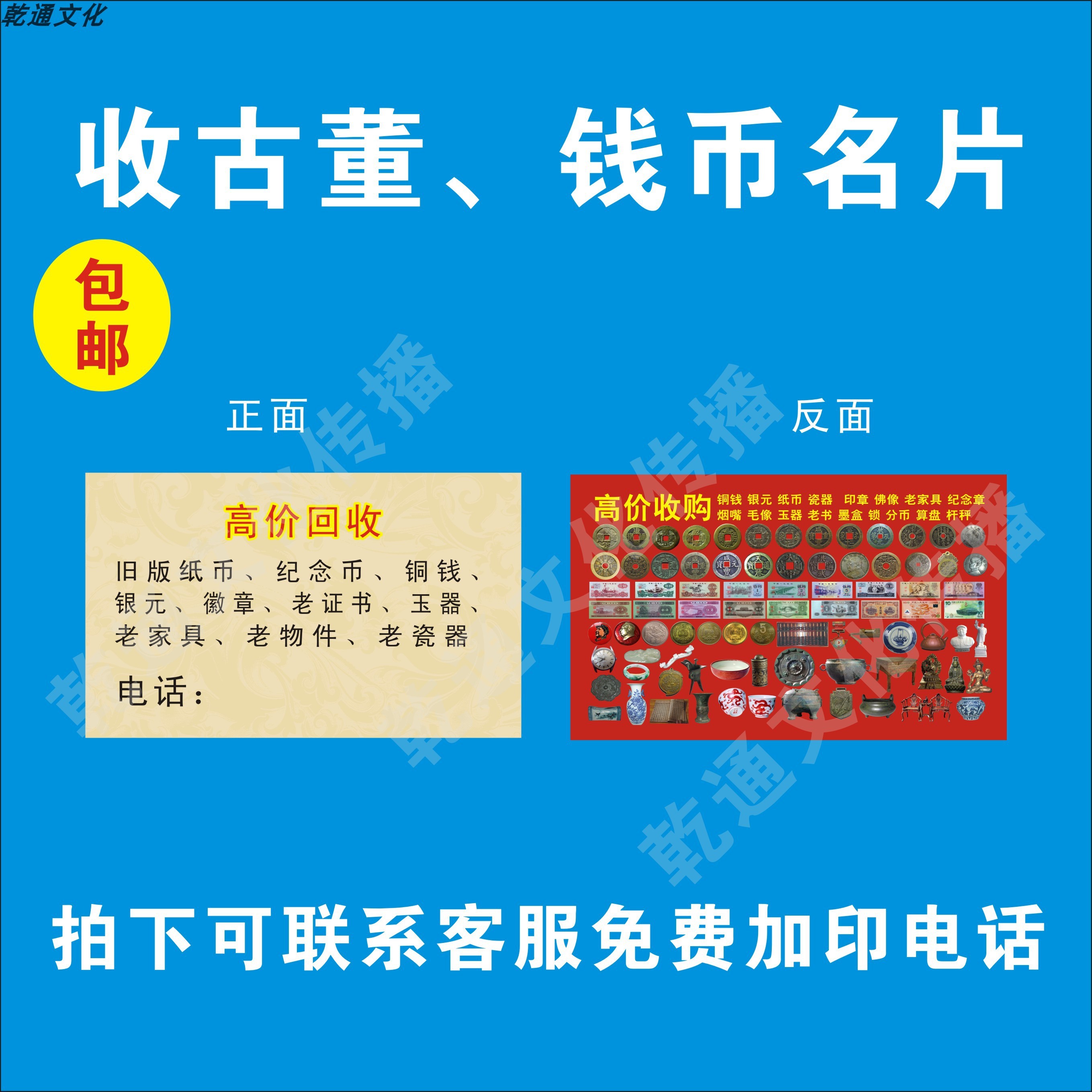 收货广告布古玩铜钱银圆收购古董钱币老货地摊布传单名片展架高清-图2