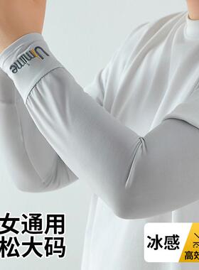 Men's Icy Silk Extended and Widened Ice Sleeves for Summer,