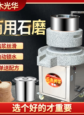 石磨机电动商用磨浆机石墨