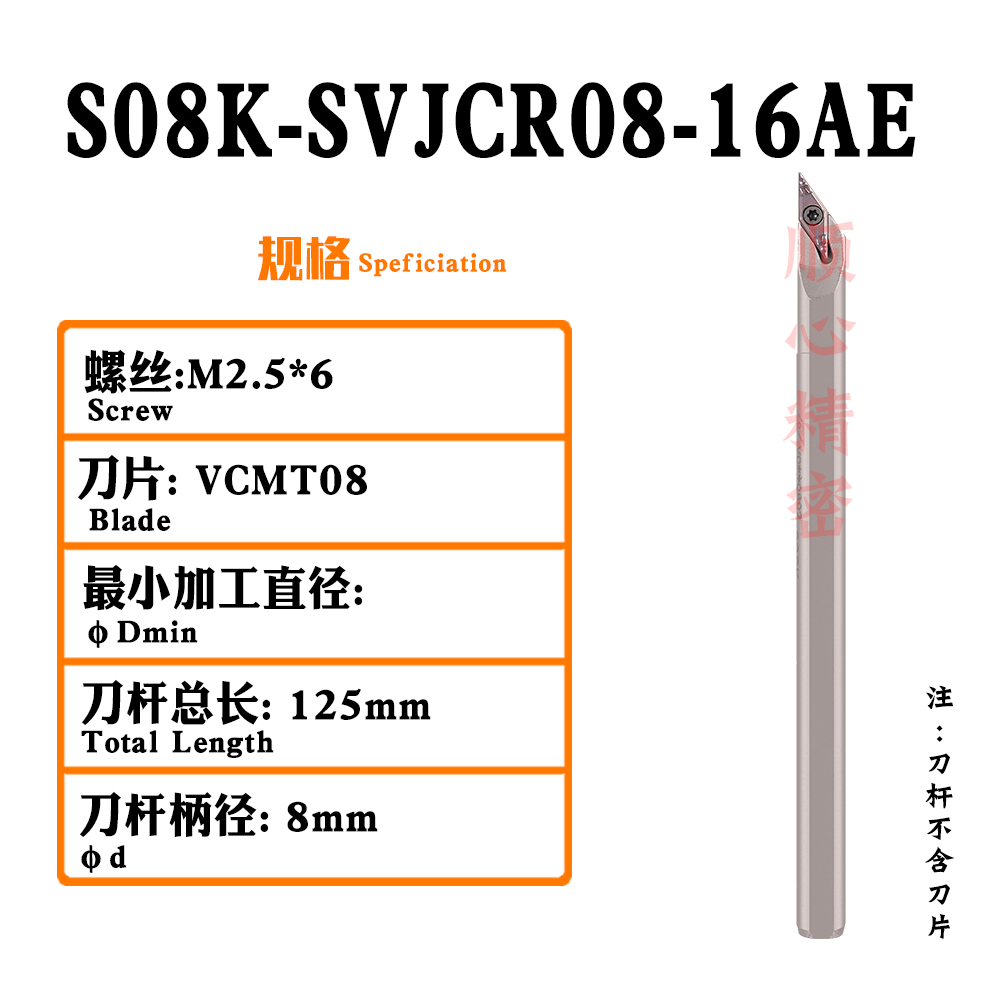 93度弹簧钢内孔车刀S08K-SVJCR08平底刀S10圆弧S12K-SVJCR08-16AE - 图2