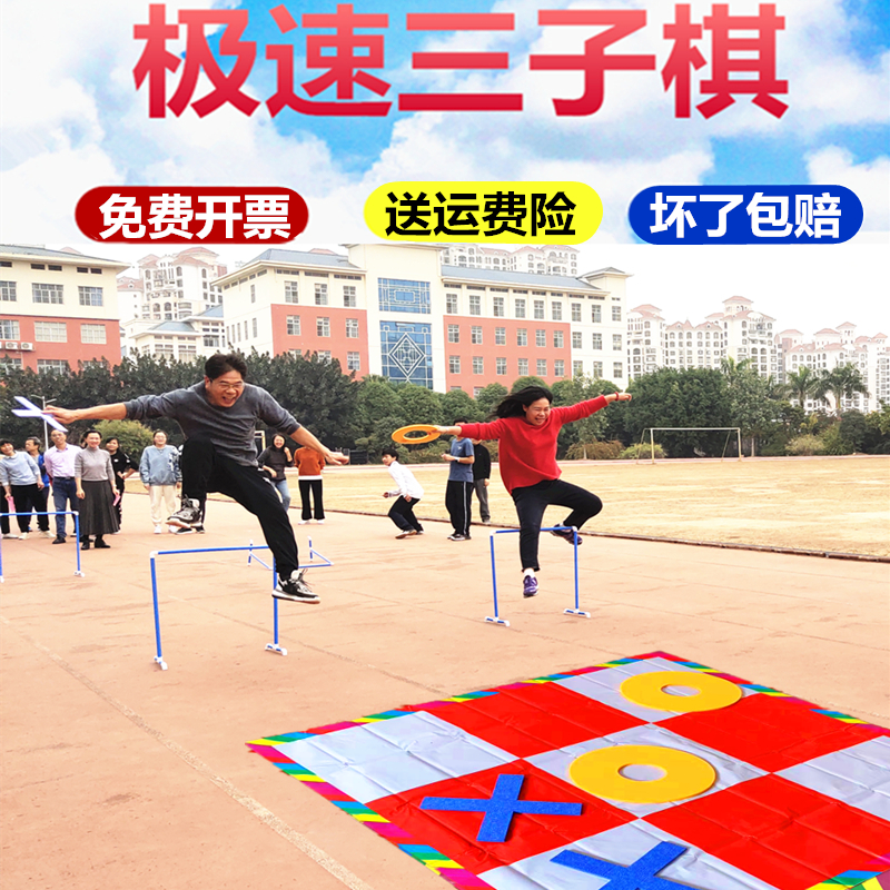 急速三子棋团建户外拓展活动趣味井字旗工晨会极速五子游戏道具-图0