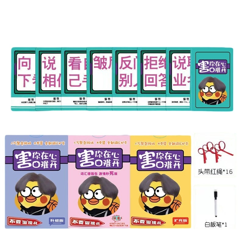 害你在心口难开卧底桌游戏休闲聚会不要做挑战卡片纸牌秒死版快本 - 图3