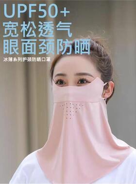 冰丝防晒面罩遮脸女夏季超