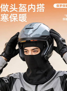 骑行头套摩托机车户外专用