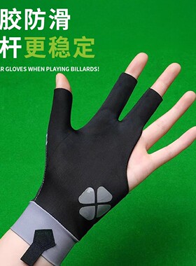 职业台球手套左三指男冰丝