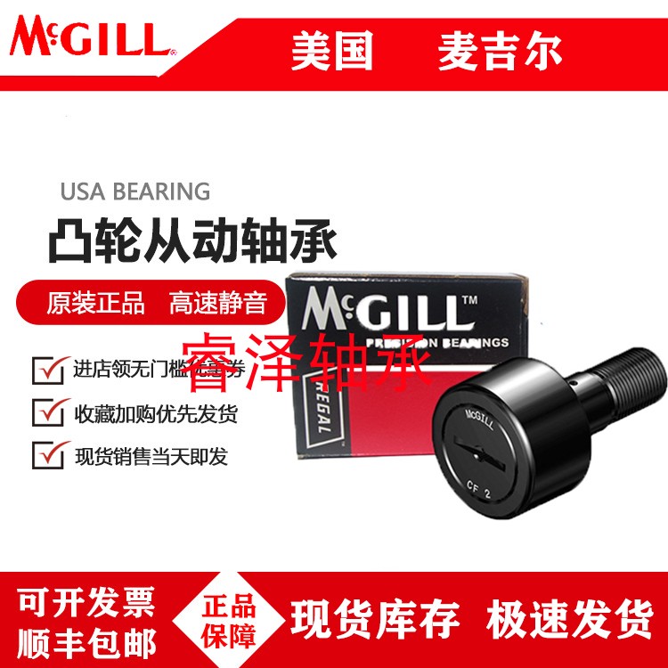 美国 USA MCGILL CF1 - 1/8 1-1/4 3/8 1/2 5/8 3/4 7/8 SB 轴承 - 图2