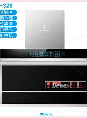 语音声控7字型抽油烟机家用厨房顶侧双吸自动清洗顶吸抽烟机
