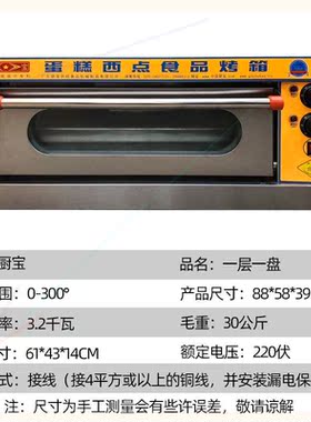 厨宝商用烤箱一层二盘烤箱商用一层两盘电烤箱单层双盘蛋糕电烘