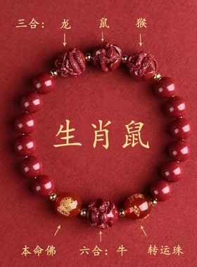 朱砂手链正品女龙年转运三合六合手串男女款本命年朱砂手串