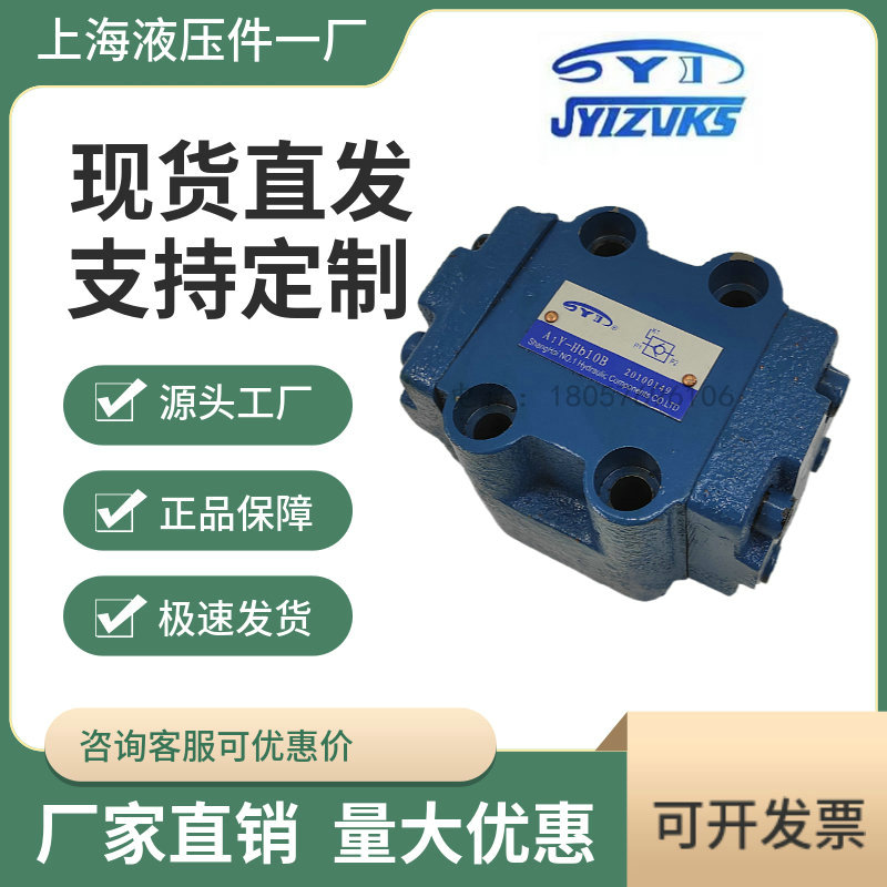 新款新款液压件一厂液控单向阀A1Y-Ha10B/Hb10B/Ha20B/Hb20B/Ha32-图1