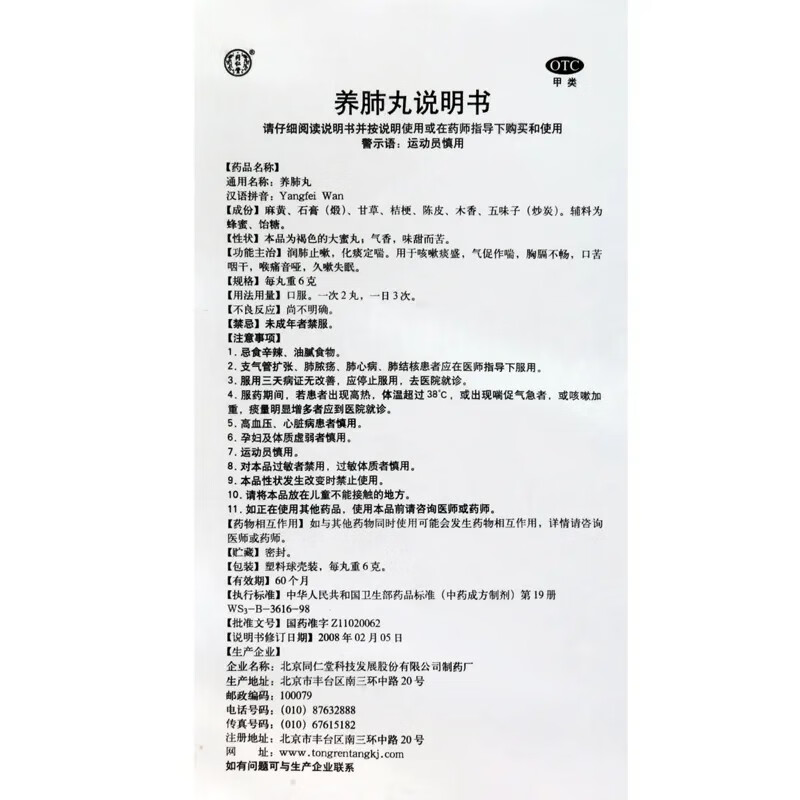 北京同仁堂养肺丸保肺丸补肺丸官方旗舰店正品化痰养阴清肺丸pc-图3