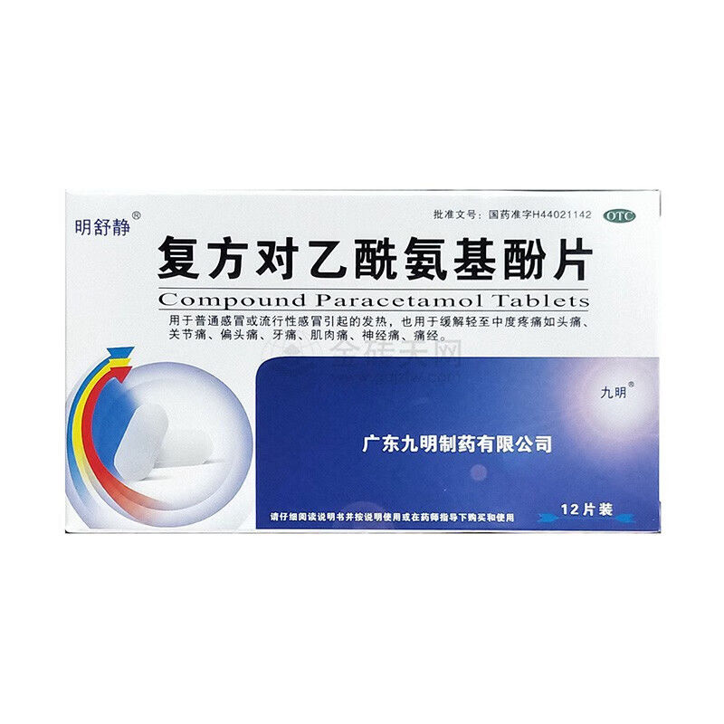 乙酰氨基酚退烧特效药扑热息痛片老式100安乃近人用退烧药官方yp6 - 图0