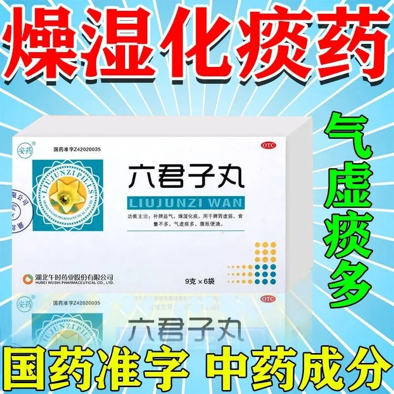 六君子丸和柴胡舒肝丸香砂六君正品同仁堂脾胃虚弱湿气重肝火盛pc-图0