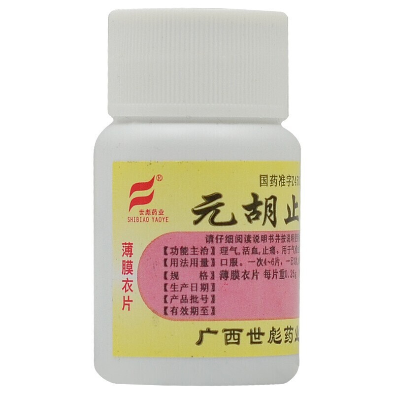 去痛片老式盒装老款去疼安乃近人用退烧药官方100片止痛特效药pc - 图2