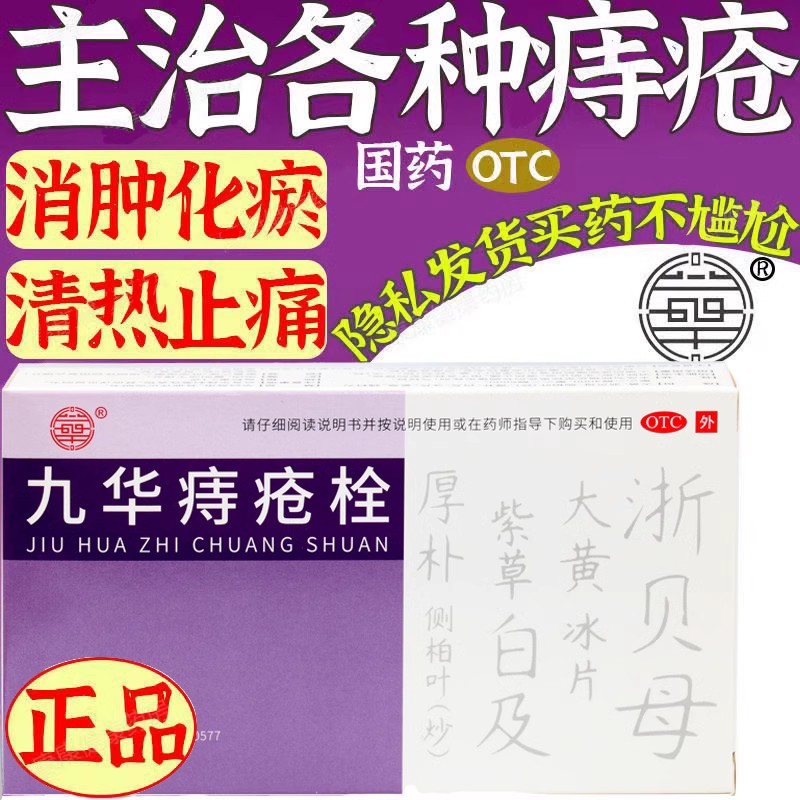 普济云南白药痔疮栓官方旗舰店膏正品痔疮特效l药坐浴药太宁栓yp6