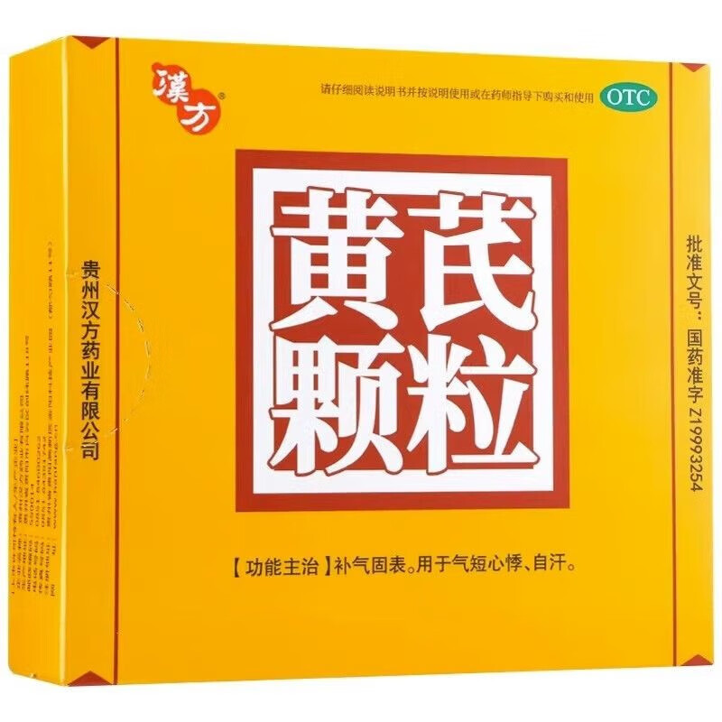 黄芪颗粒官方旗舰店防己黄芪汤颗粒好好36袋无糖型破壁黄芪建中pc - 图1