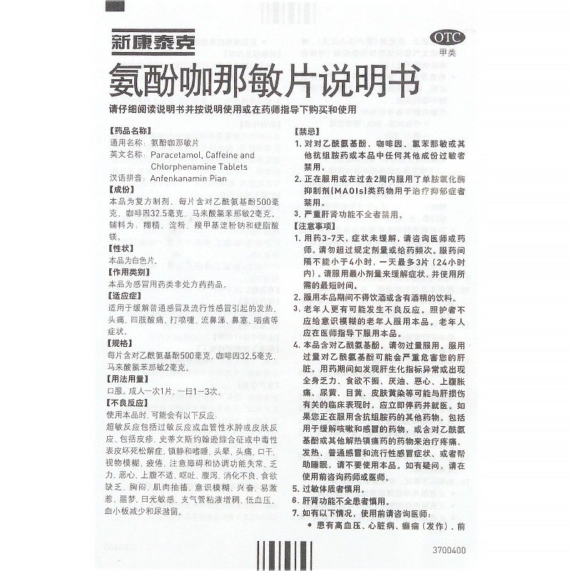 新康泰克缓释胶囊氨酚咖那敏片感冒药咳嗽流鼻涕康泰克颗粒pc - 图3