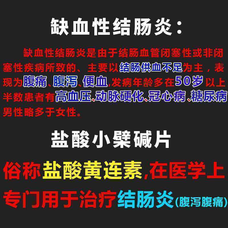 盐酸小檗碱片100片肠胃炎结肠炎特效I药泻药拉肚子特效I药成人CC - 图0