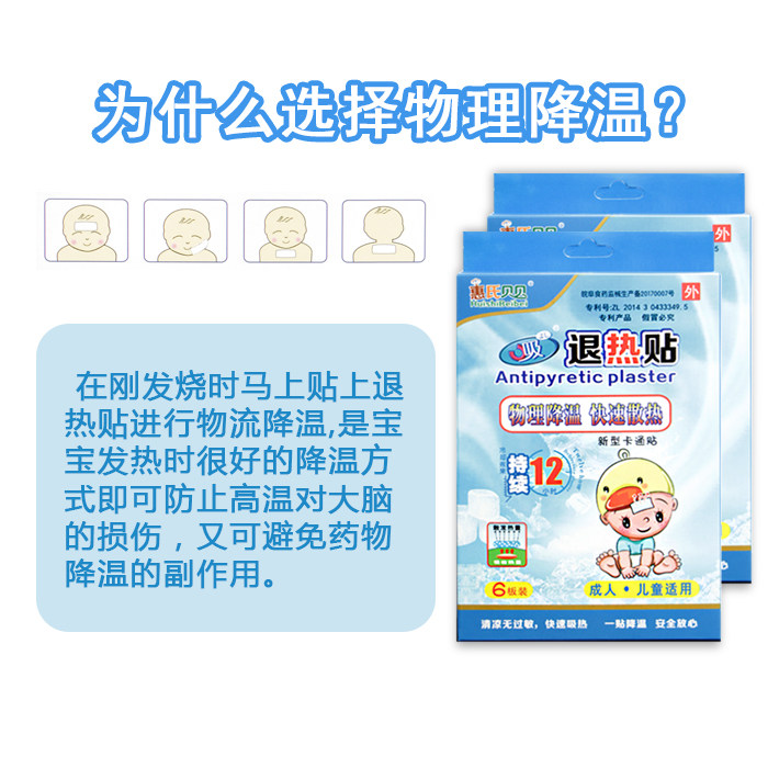 惠氏贝贝儿童成人降温宝宝贴退热贴 仁南大药房冷热敷器具（器械）