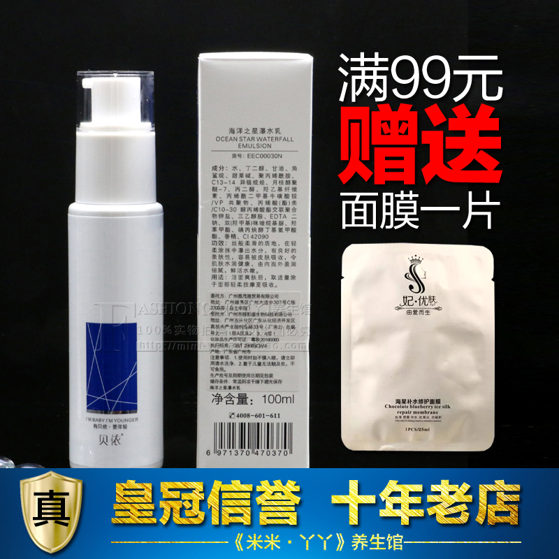 授權店鋪 貝依護膚正品 海洋之星瀑水乳100ML 包裝升級 如假包退