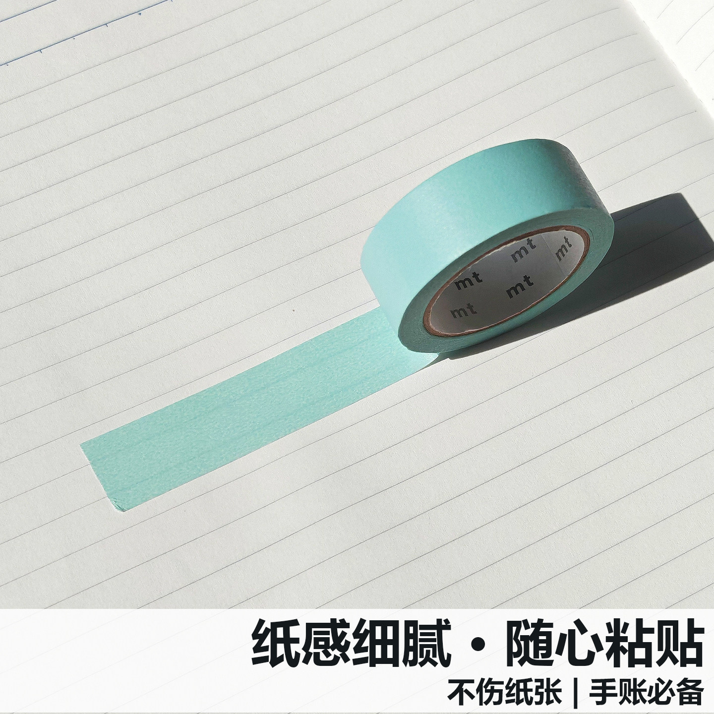 整卷现货日本MT和纸胶带基础系列合集basic 纯色浅色系便签贴胶带,淘宝优惠券,粉丝福利购,淘宝优惠卷