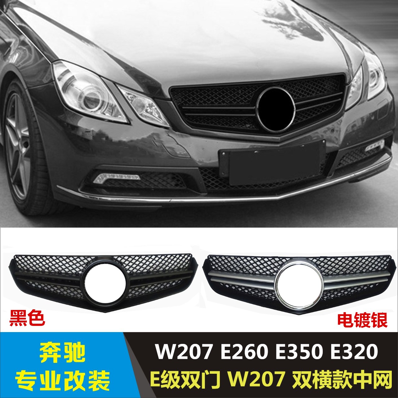 W207改装中网 新人首单立减十元 2021年12月 淘宝海外