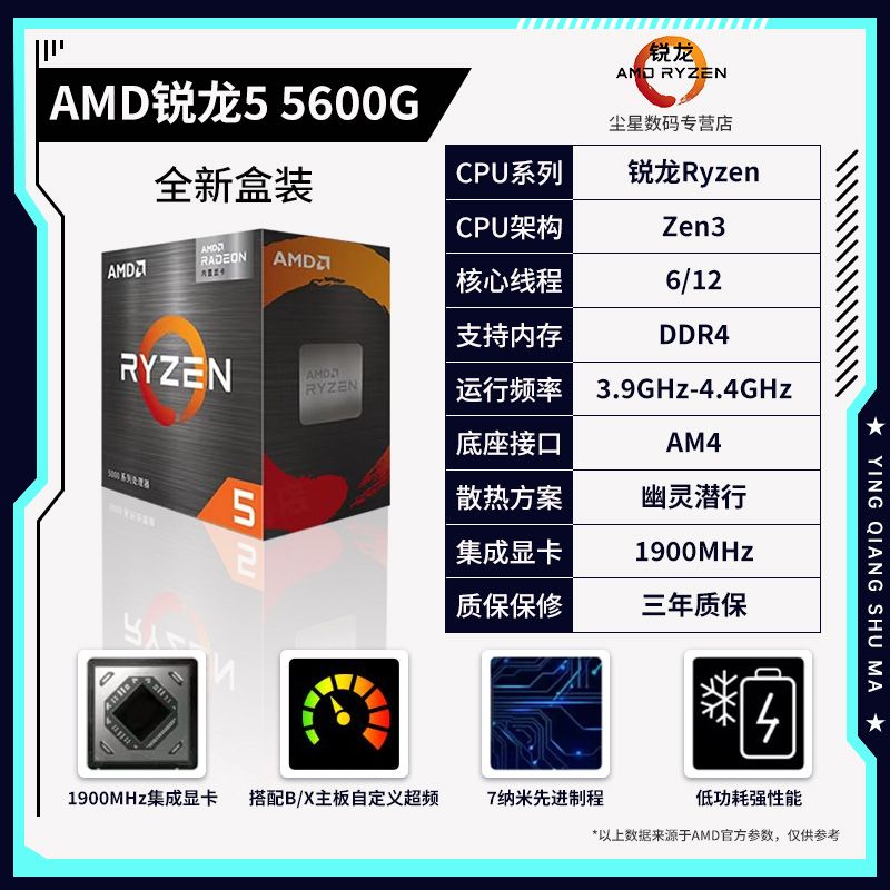 AMD锐龙R5 4500/4600G/5500/5600 5600G散片 全新盒装CPU处理器 - 图1