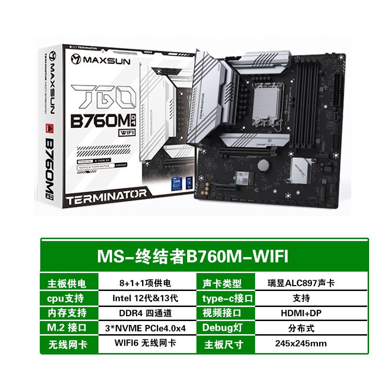 铭瑄H610M/660M终结者板u12100/12400电竞wifi主板b760主板盒装 - 图2