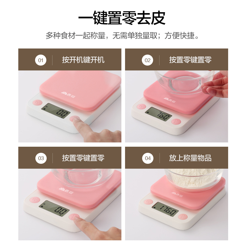 香山厨房秤烘焙电子秤家用小型0.1g食物克称厨房工具食物秤精准称