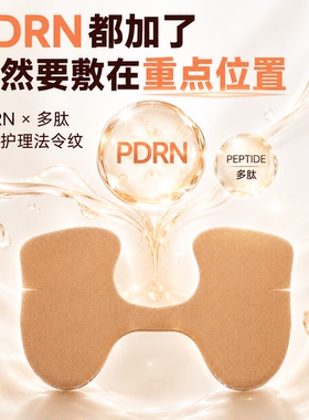 椰喵肌研PDRN水光法令纹抗皱面膜