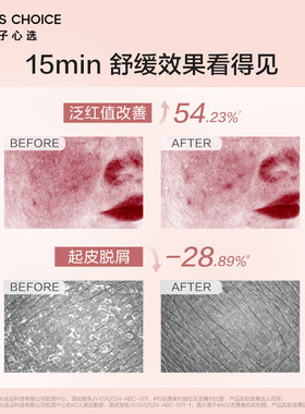 完子心选神经酰胺特护面膜3.0全新升级补水保湿修护敏感肌适用女