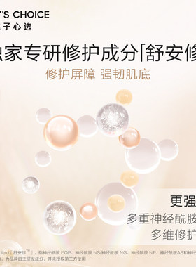 完子心选神经酰胺修护敏感肌面霜