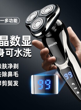 液晶大屏数显电动剃须刀三合一智能防夹须多功能套装男士刮胡刀