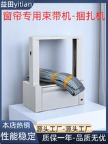 Fully automatic loincloth machine strapping machine Curtain Textile Clothing Exclusive Packer Hot Melt Kraft Opp Tape