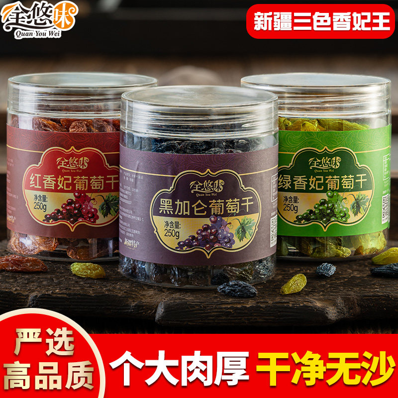  全悠味葡萄干