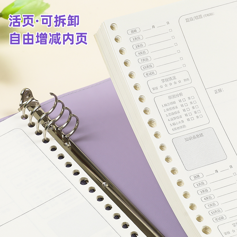 b5错题本软皮活页本可拆卸初中生专用高中生数学笔记本本子艾宾浩斯记忆法活页夹外壳替芯纠错改错整理神器 - 图1