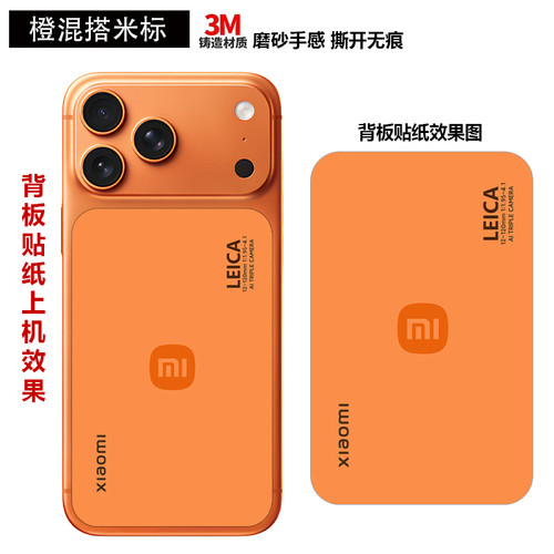 适用于iphone17pro/17promax手机背板贴纸3m磨砂彩膜个性装饰卡通动漫贴膜可定制苹果17改小米后盖背膜保护膜 - 图1