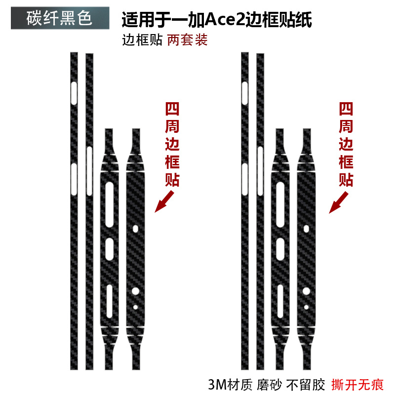 适用于一加12/Ace3/Ace2/2pro手机边框膜3m磨砂彩膜侧面保护膜卡通个性贴膜ace2pro贴纸-图2