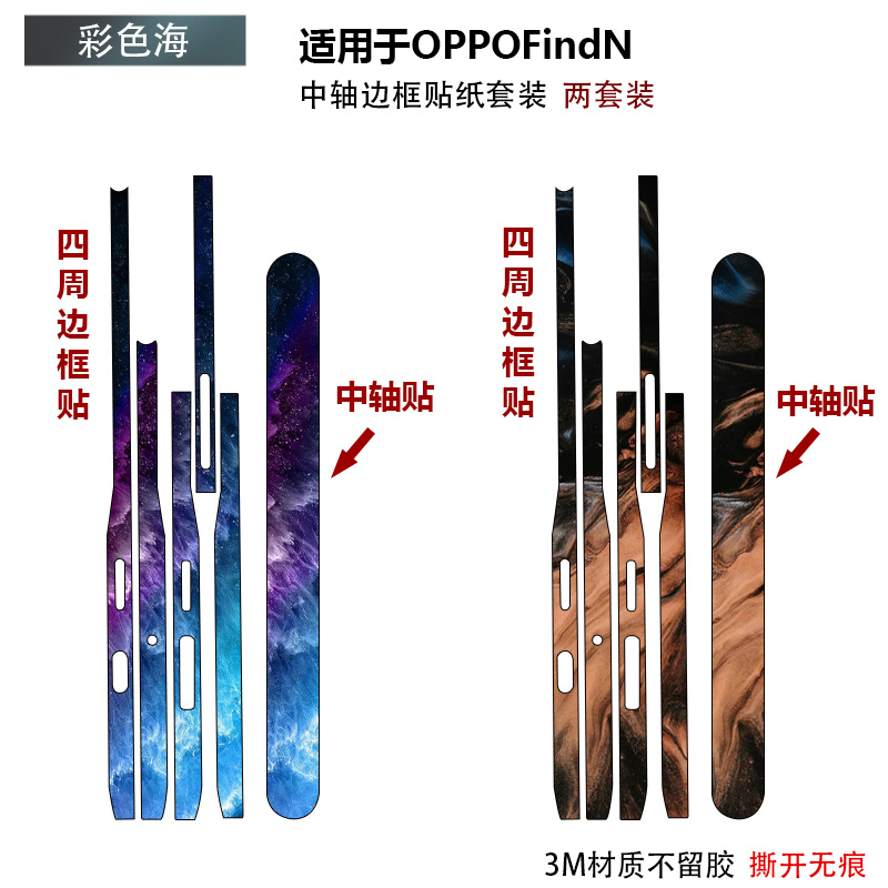 适用于oppofindn铰链贴纸侧边中轴保护膜findn2彩膜oppo find n3手机边框贴膜 - 图0