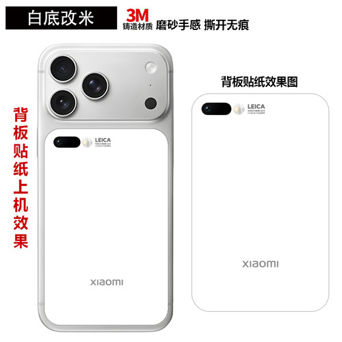 适用于iphone17pro/17promax手机背板贴纸3m磨砂彩膜个性装饰卡通动漫贴膜可定制苹果17改小米后盖背膜保护膜 - 图2