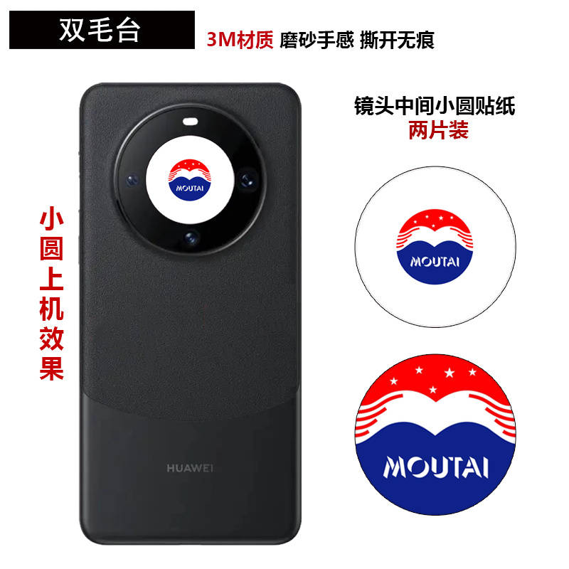 适用于华为mate60/60pro/pro+镜头中间圆圈贴纸软膜3m磨砂卡通40pro改色贴膜mate60pro摄像头保护贴膜可定制 - 图1