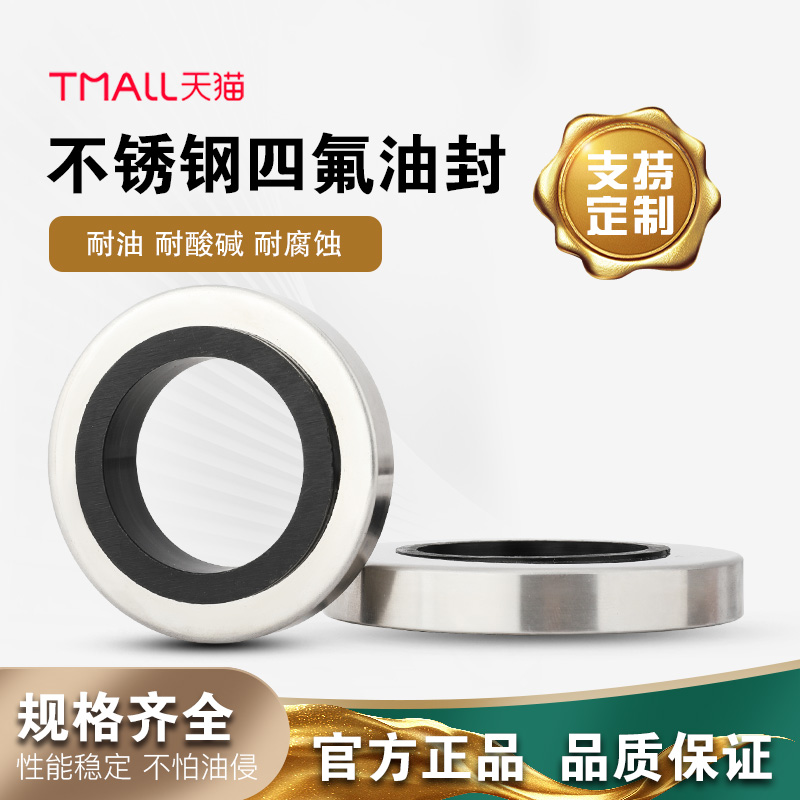 PTFE 空压机四氟不锈钢油封90*125/130*12 - 图1