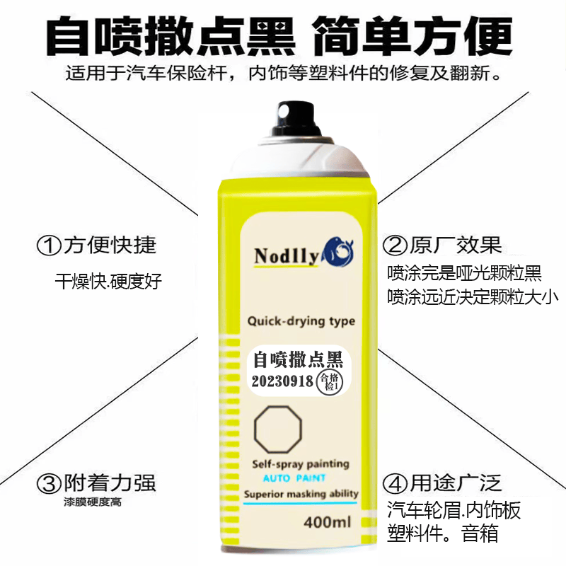 自喷撒点黑哑光高硬度黑色汽车轮眉保险杠塑料纹理漆音响颗粒漆,淘宝优惠券,粉丝福利购,淘宝优惠卷