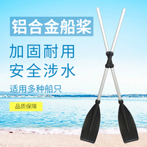 Rubber dinghy fishing boat plastic double-head paddle aluminum alloy thickened hand paddle paddle submachine boat paddle boat paddle boat paddle boat paddle