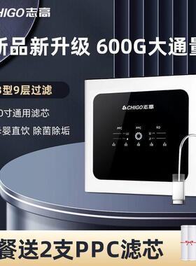 志高600G大通量净水器家用直饮自来水过滤RO反渗透厨下式净饮水机