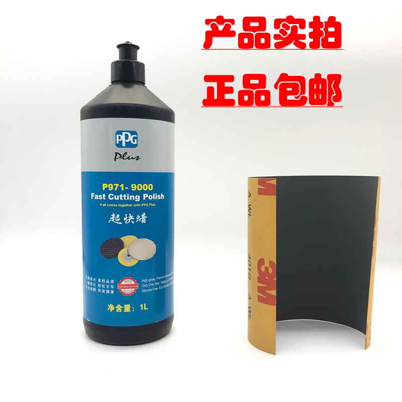 PPG9000超快蜡三合一上光研磨美容蜡汽车漆面划痕抛光蜡镜面车蜡 - 图2