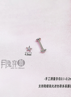 F136钛合金镶锆海星耳钉