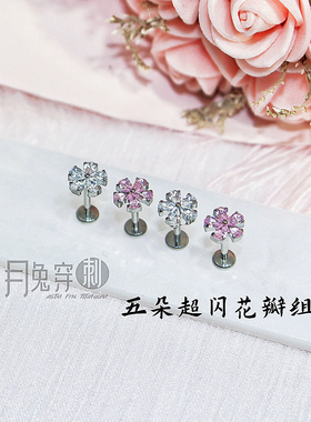 F136钛合金花瓣钻耳钉通用