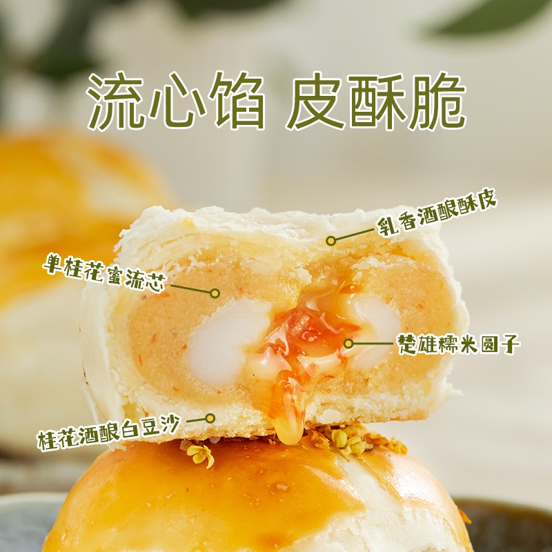 璞匠桂花酒酿圆子酥传统糕点手工甜点中式下午茶点心休闲零食小吃-图1