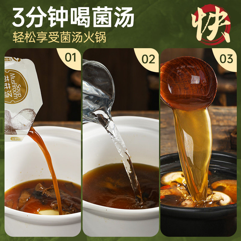 璞匠鲜菌菇汤包单人火锅底料串串香菌汤清汤不辣汤底汤锅米线调料,淘宝优惠券,粉丝福利购,淘宝优惠卷